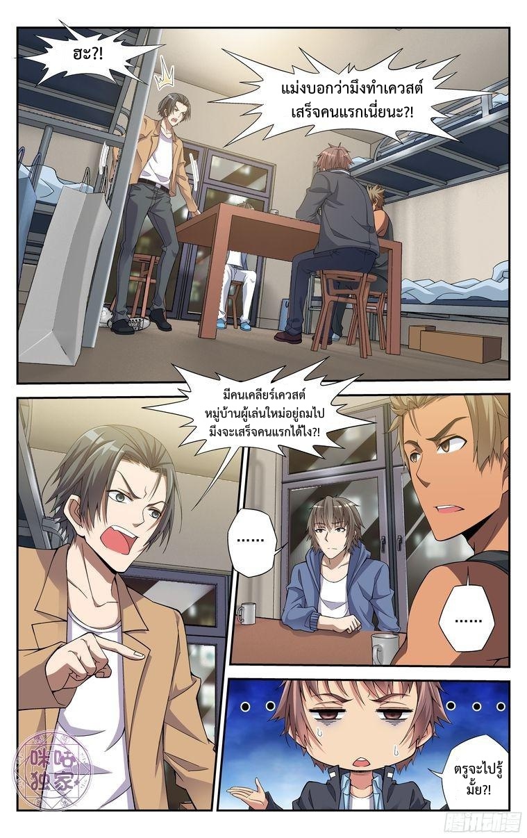 Break The World เกรียนเพี้ยน เปลี่ยนเกม 4-4