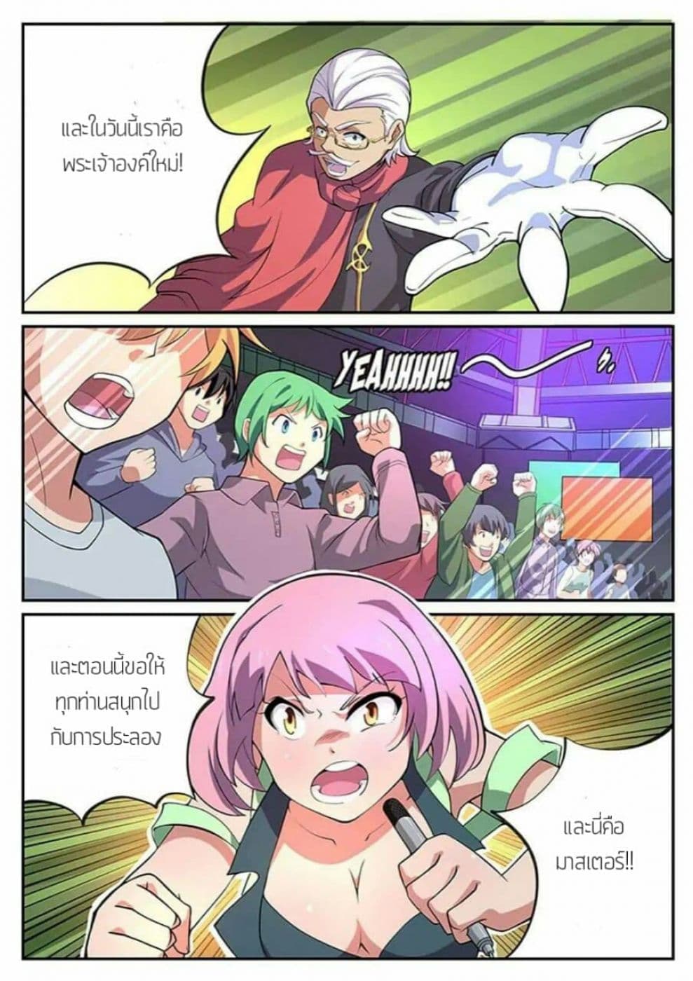 God Capturer 3-3
