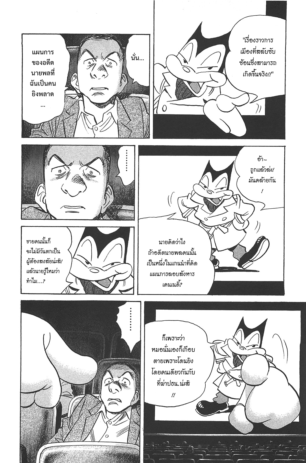 Billy Bat 61-ความจริงของแท้