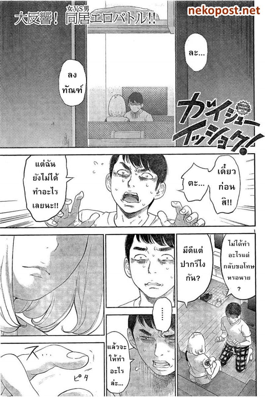 Gaishuu Isshoku! 6-การลงทัณฑ์