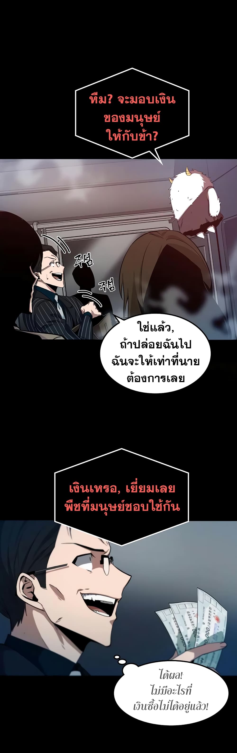 Omniscient Reader's Viewpoint มุมมองนักอ่านพระเจ้า 2-2