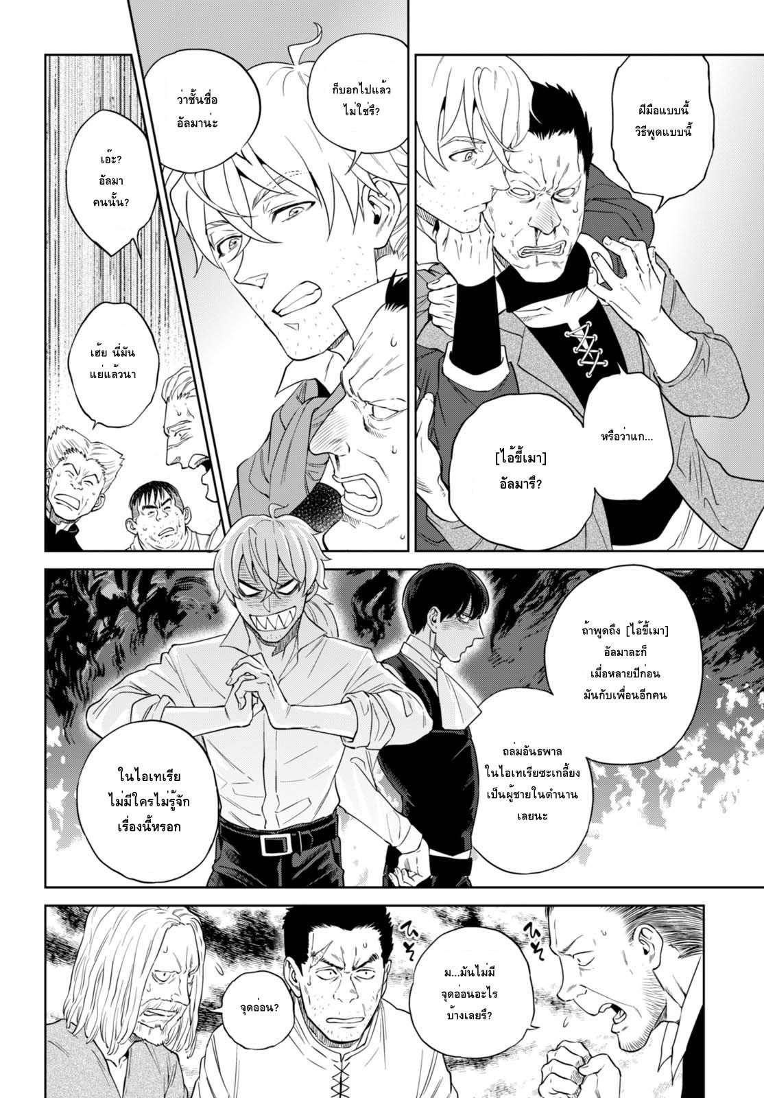 Isekai Izakaya "Nobu" 31-รสชาติเทมปุระแห่งฤดูใบไม้ร่วง