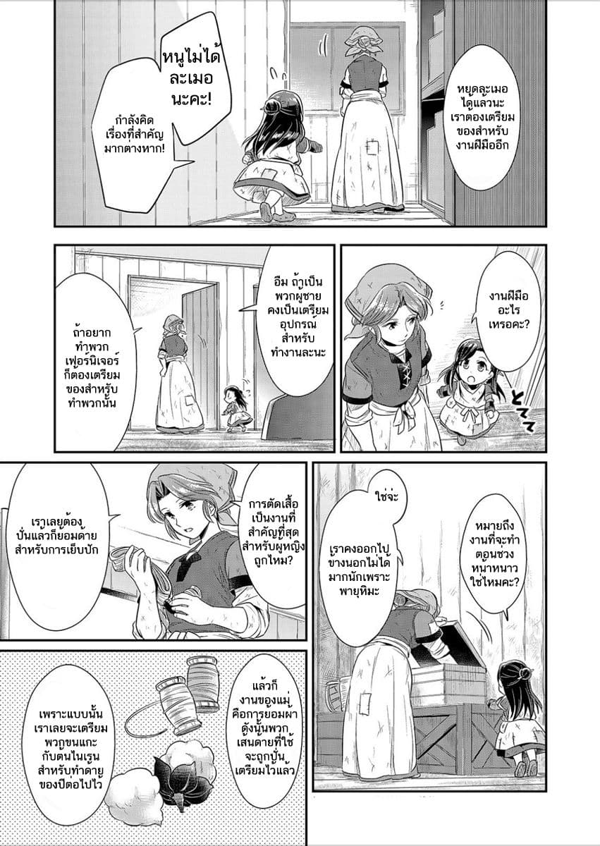 Honzuki no Gekokujou 5-การเตรียมตัวสำหรับฤดูหนาว