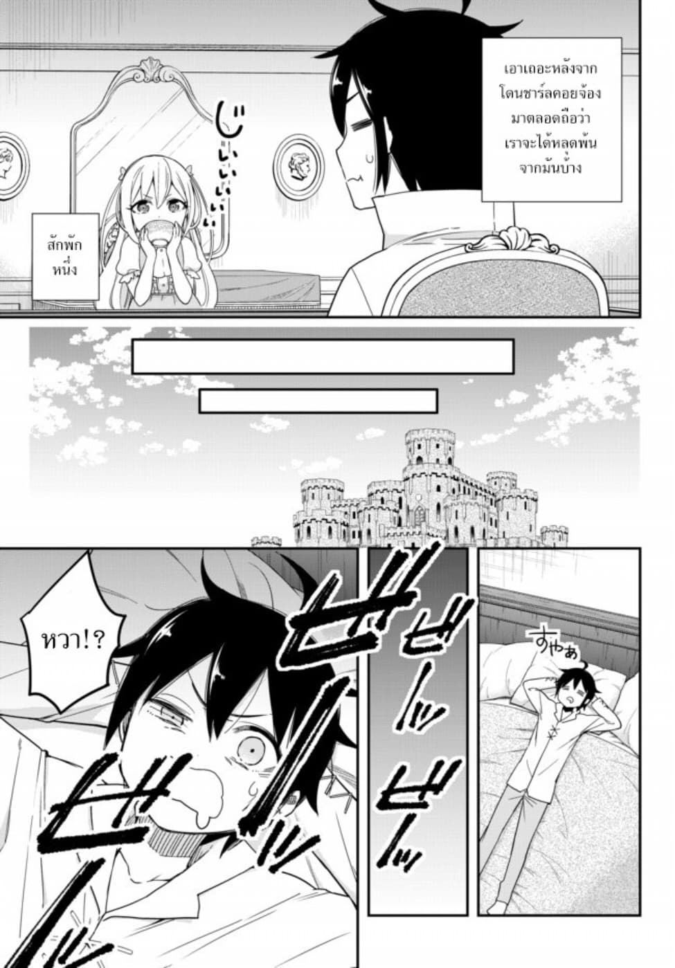 Jitsu wa Ore, Saikyou deshita? ที่จริงแล้วผมสุดยอดไปเลยนะ? 5.1-ผมกำลังถูกชาร์ลสงสัย (1)