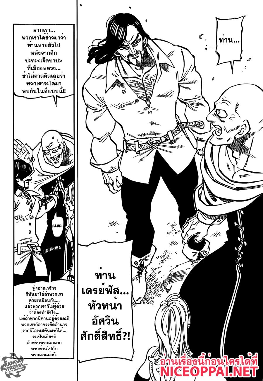 Nanatsu no Taizai 178-บริทาเนียอันมืดมน