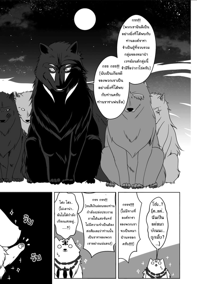 Wanwan Monogatari ~Kanemochi no Inu n shite to wa Itta ga, Fenrir ni shiro to wa Itte nee!~ 4-4