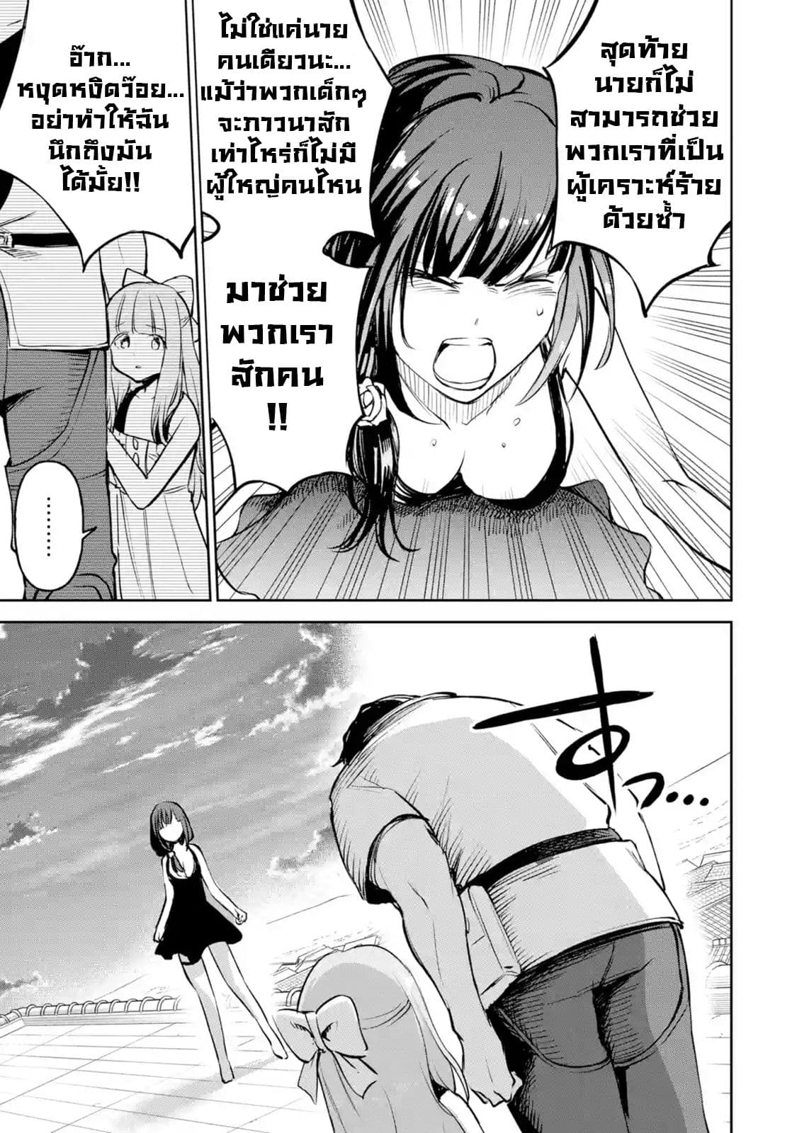 Boukensha License o Hakudatsu Sareta Ossan Dakedo, Manamusume ga Dekita no de Nonbiri Jinsei 10-10