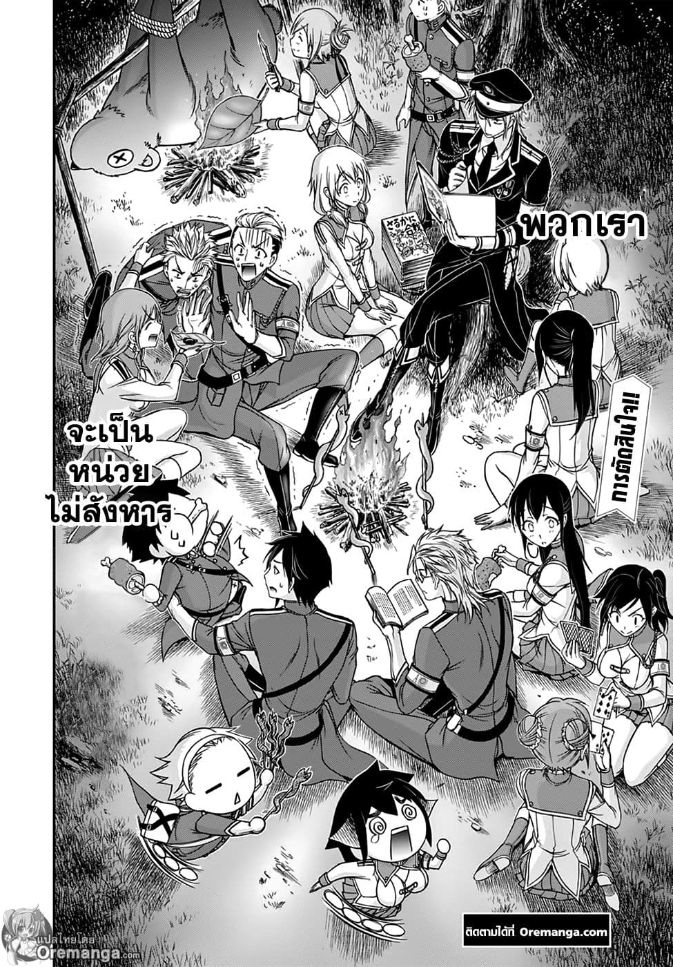 Plunderer 18-พวกเราเดินทางขึ้นเขา