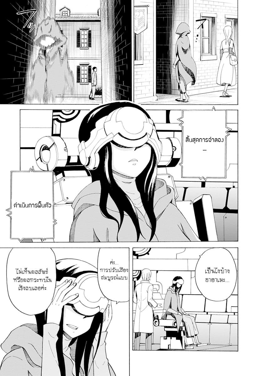 Asebi to Sora Sekai no Boukensha 29-เครื่องมือใหม่และหุ่นฮิวแมนนอยด์