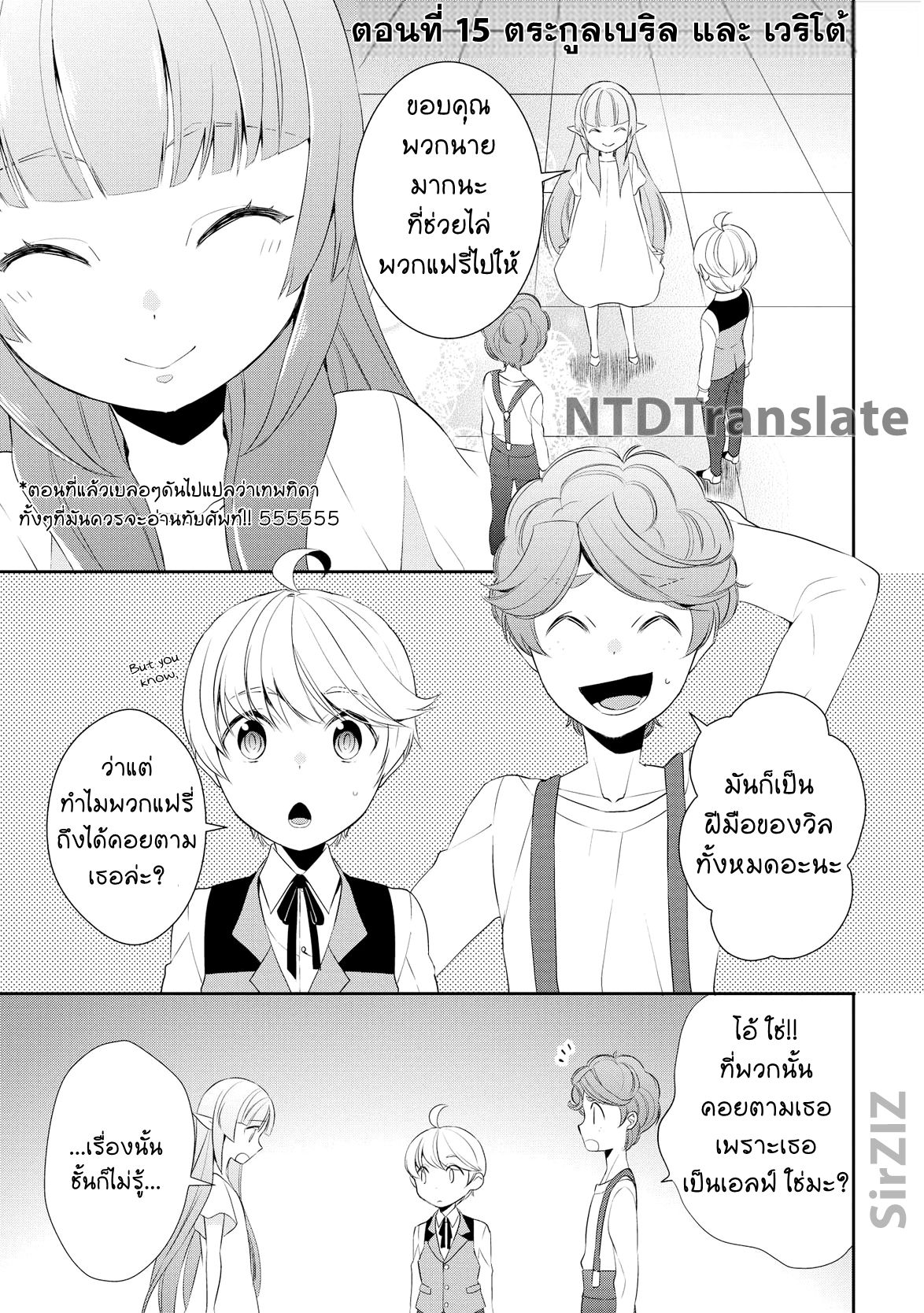 Tenseishichatta yo (Iya, Gomen) 15-ตระกูลเบริล และ เวริโต้