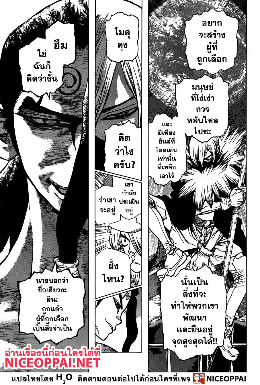Dr.Stone 130-ตัวเลือกของปีศาจ