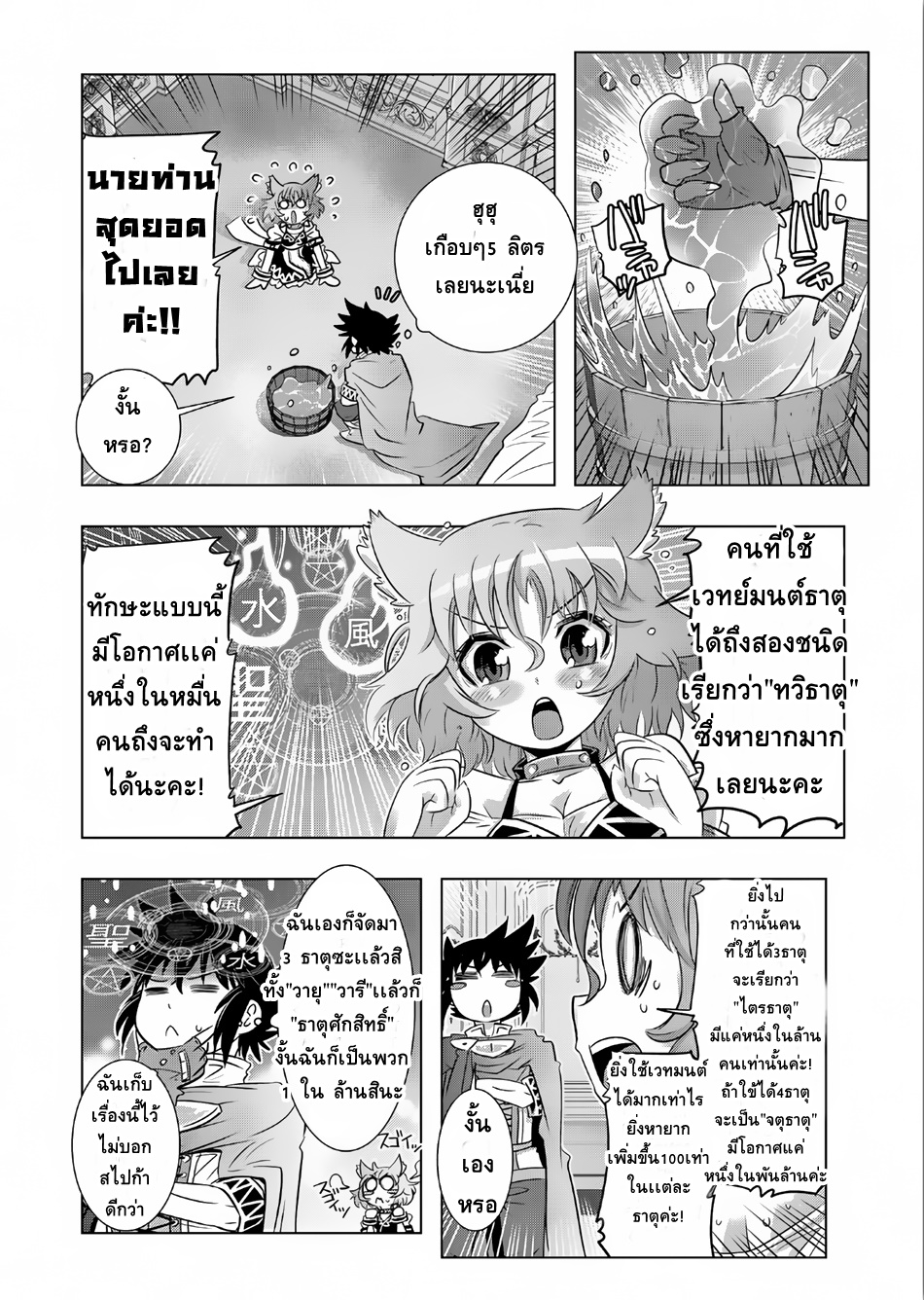 Isekai Shihai no Skill Taker: Zero kara Hajimeru Dorei Harem 10-10