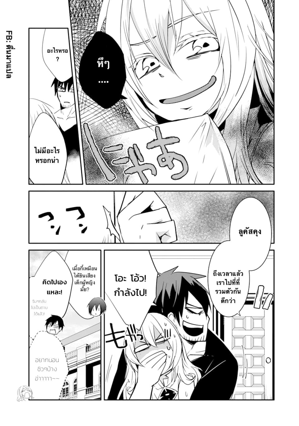 Mannen D-rank no Chuunen Boukensha, Yotta Ikioi de Densetsu no Ken wo Hikkonuku 15.2-พลังที่แท้จริงของครูเช่ (2)