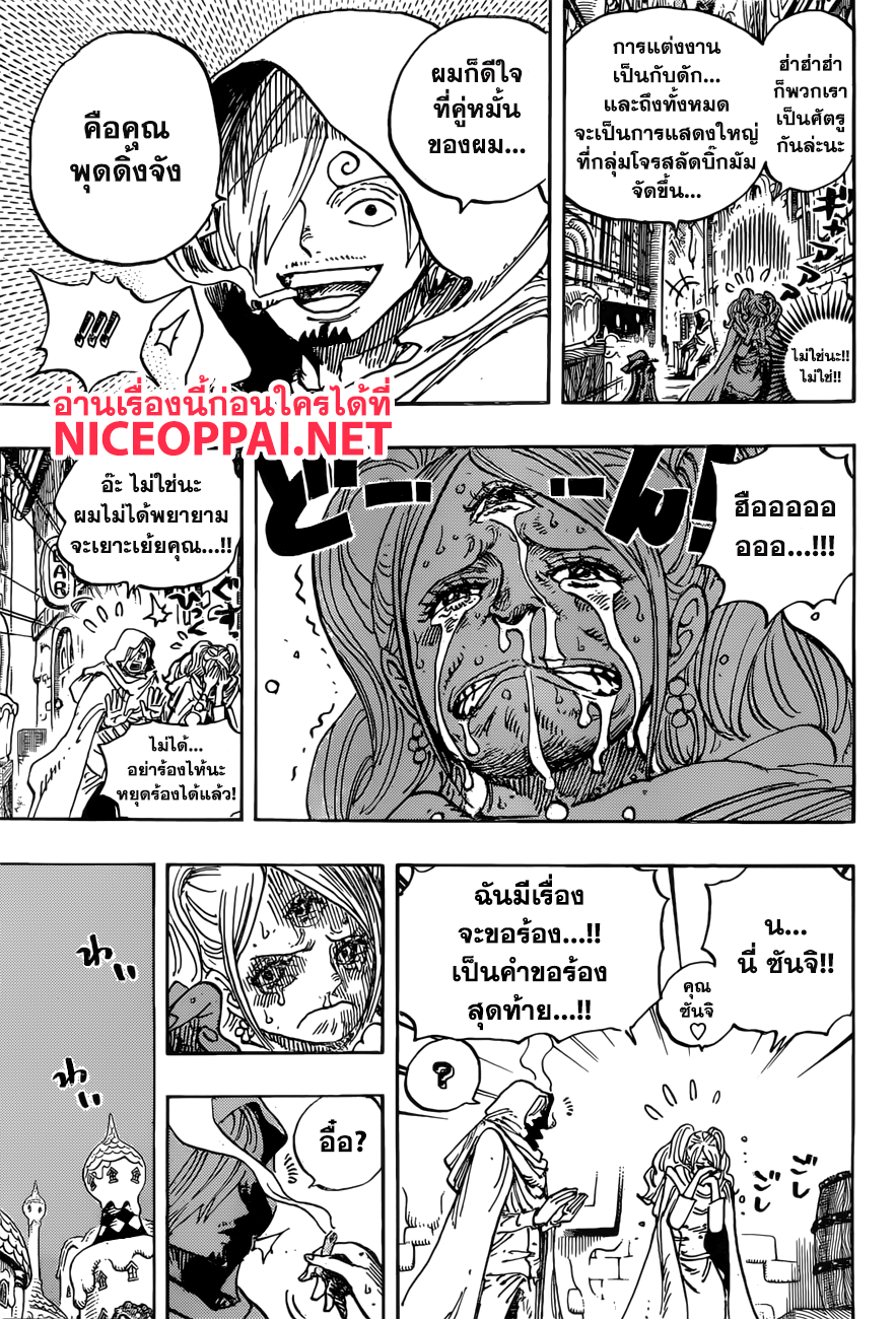 One Piece 896-คำขอร้องสุดท้าย