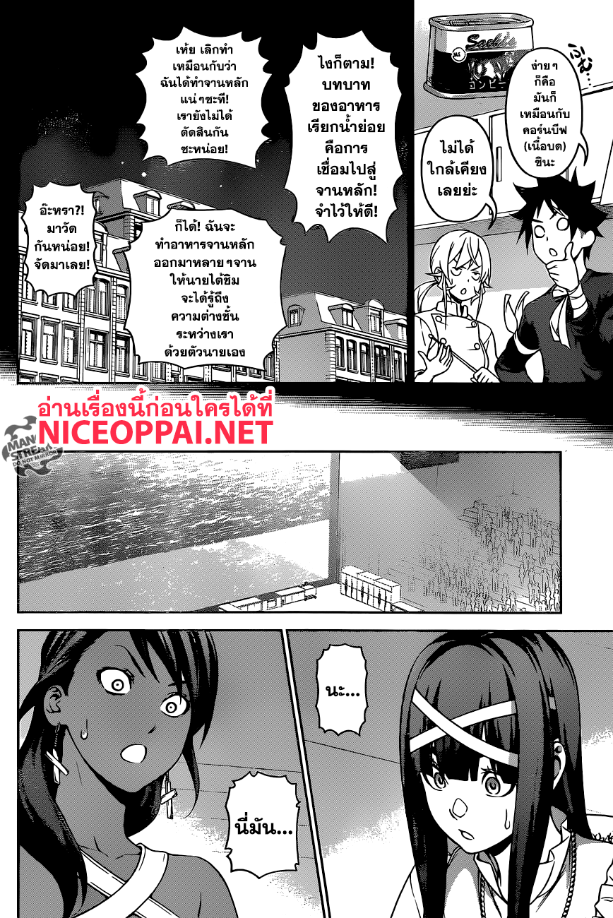 Shokugeki no Soma 258-เมนูพิเศษมฤตยู