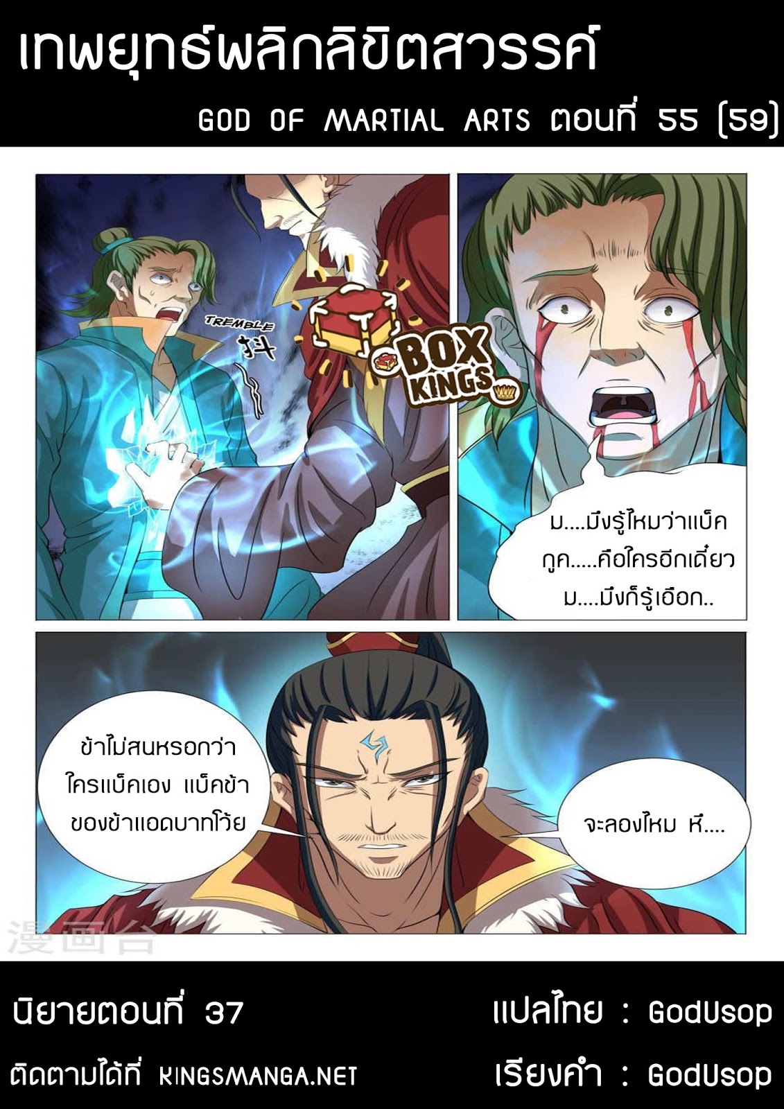 God of Martial Arts 55-55