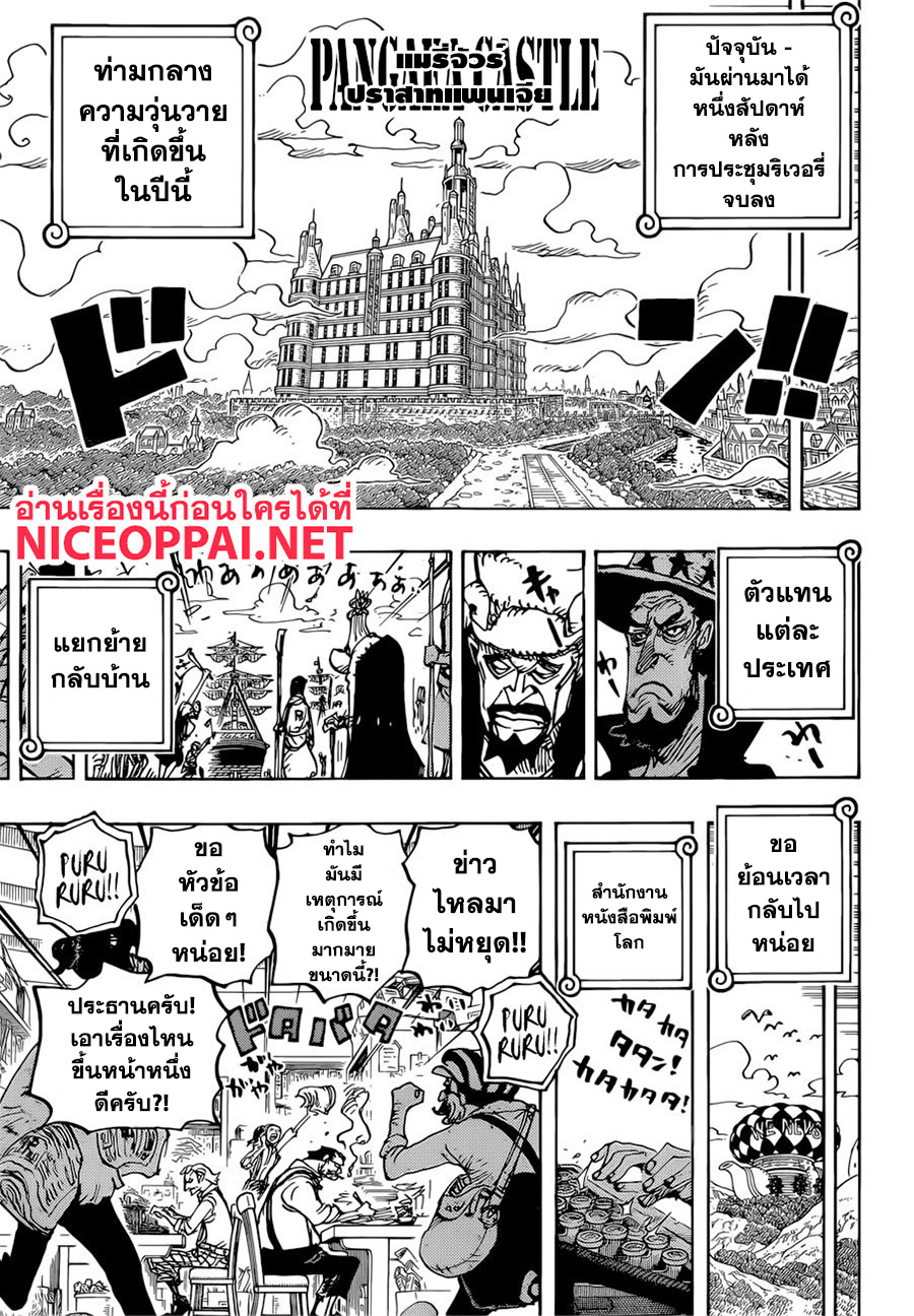 One Piece 956-TH-ข่าวใหญ่