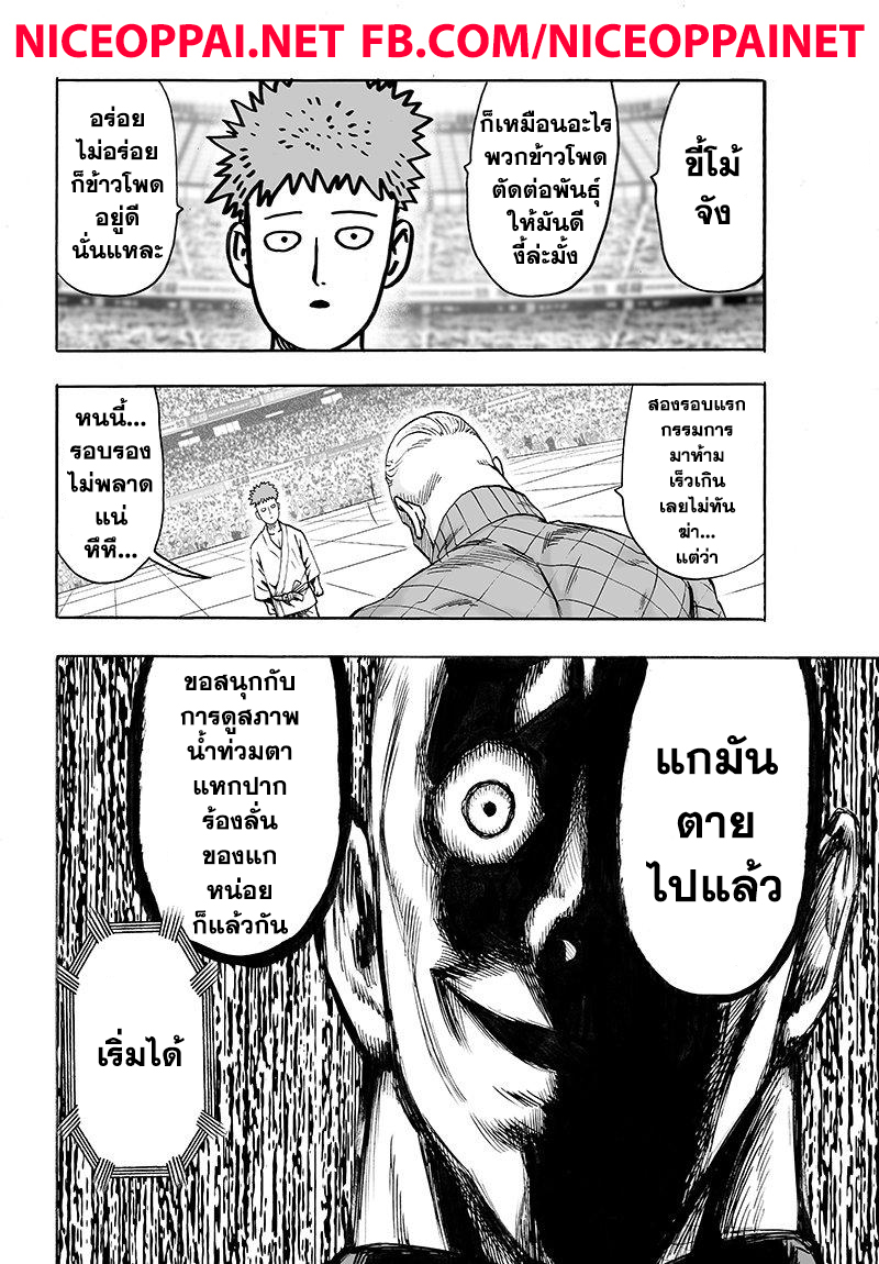 One Punch Man 69-เซลล์มนุษย์ประหลาด