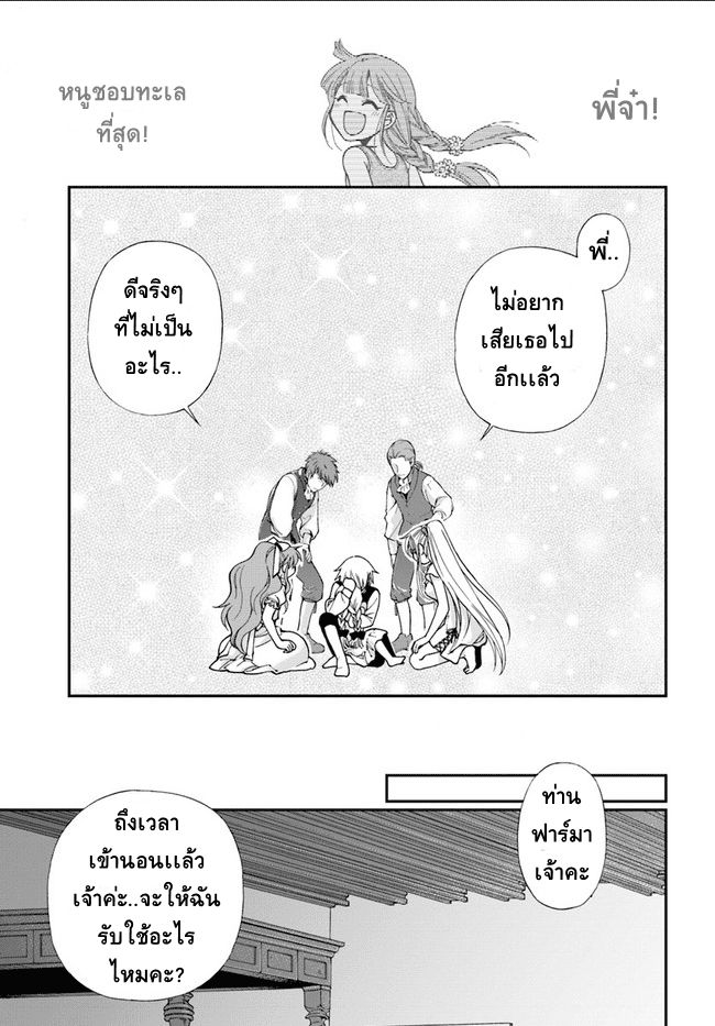 Isekai Yakkyoku เภสัชกรต่างโลก 10.5-เยี่ยมเยียนเมืองท่ามารเซย์ และ อนาคตแห่งวงการเเพทย์ (2)