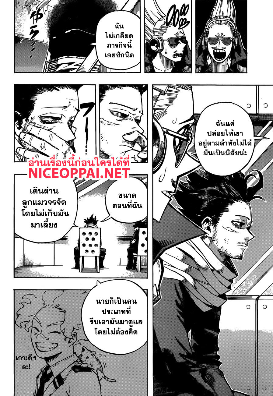 Boku no Hero Academia 254-ยิ่งไปกว่าใคร นายคือฮีโร่