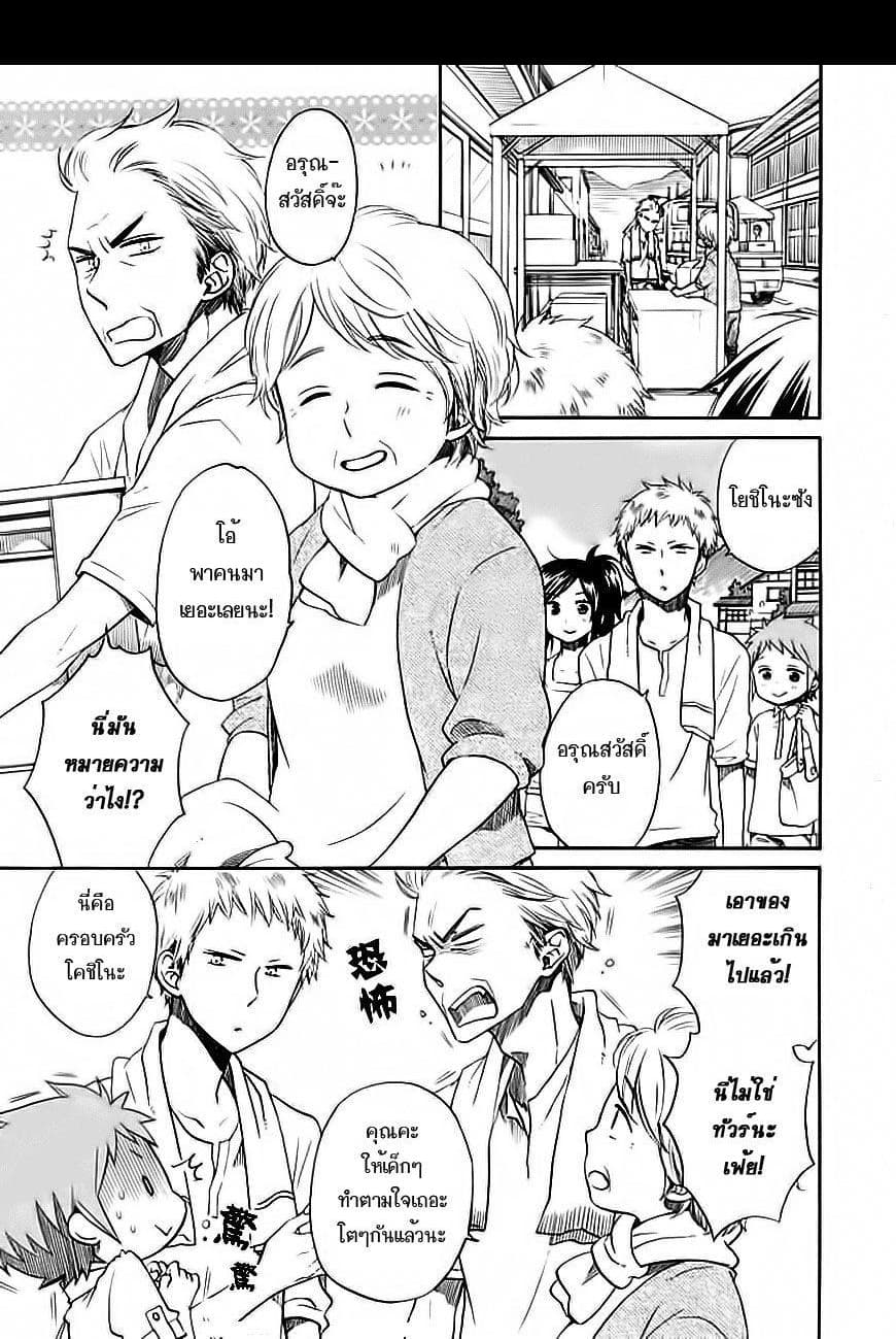 Hayachine! 5-รสชาติของบ้าน
