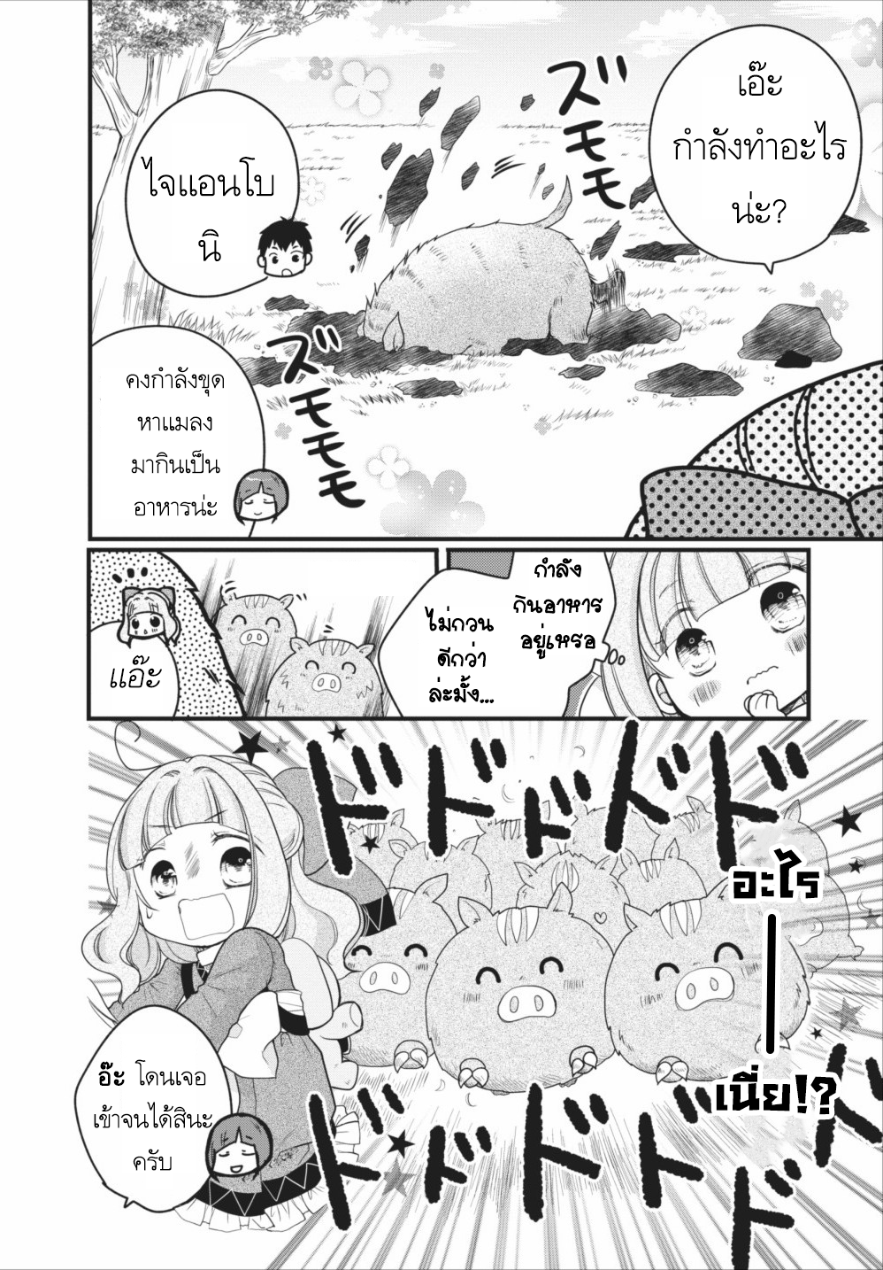 Isekai de Mofumofu Nadenade Suru Tame ni Ganbattemasu 5-5