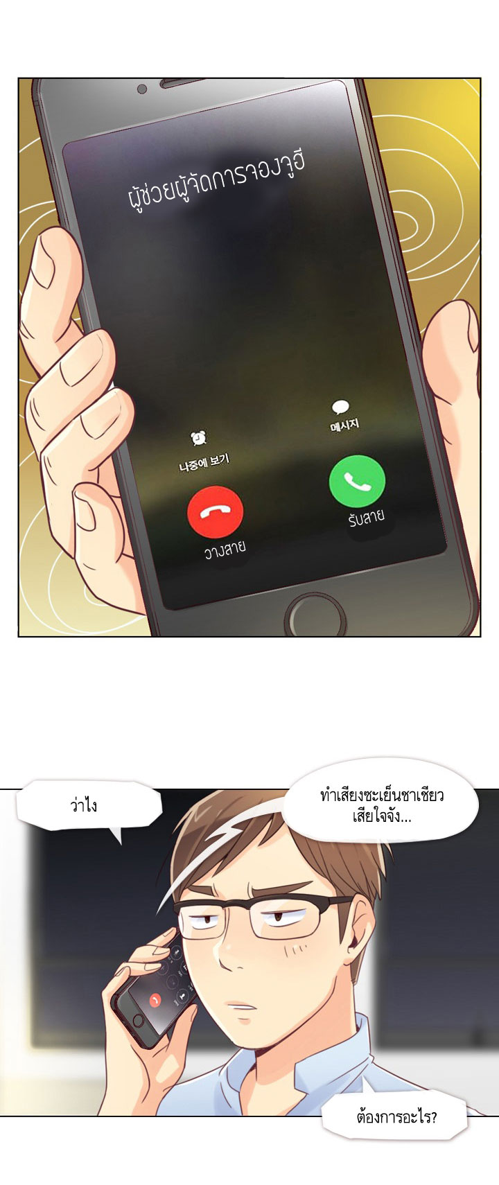 Annoying Jeong Joo Hee ยัยตัวป่วน จองจูฮี 2-2