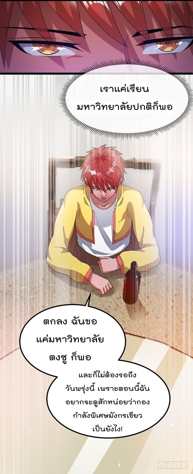 Immortal King of City ราชาอมตะแห่งนคร 23-23