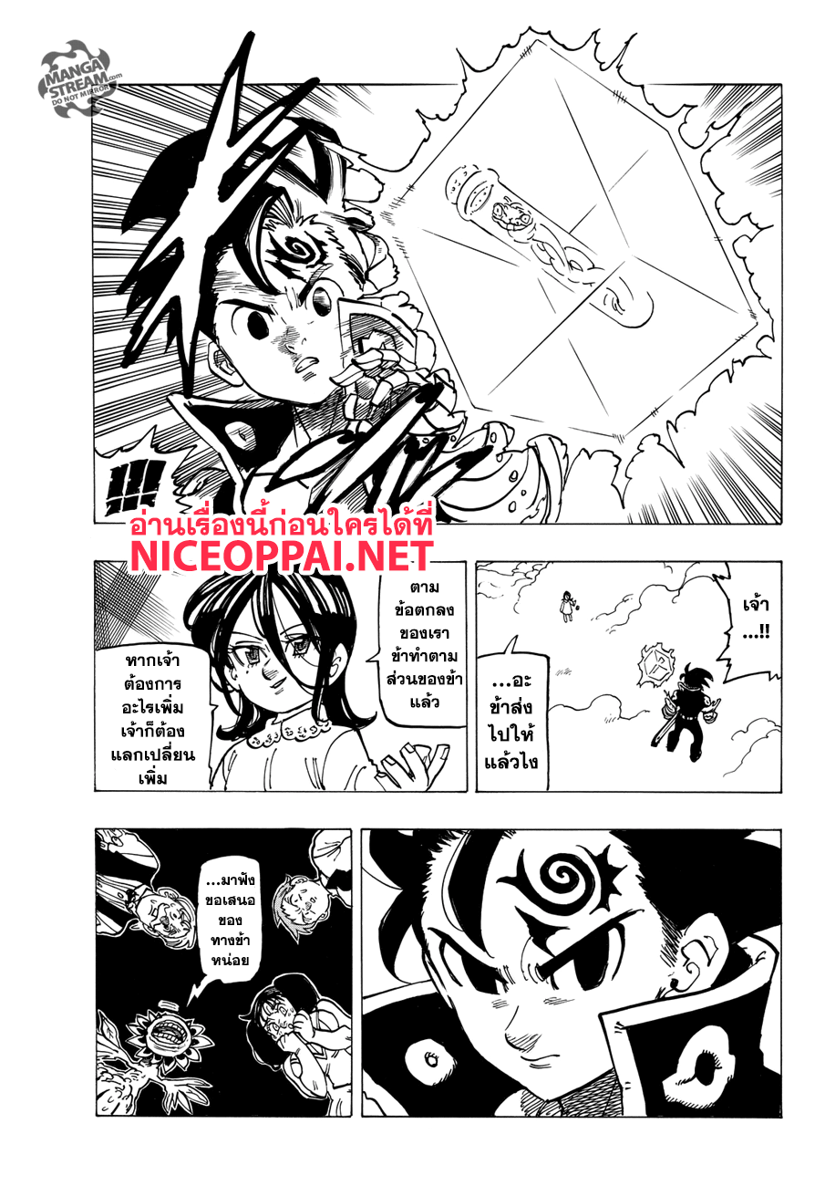 Nanatsu no Taizai 249-ข้อเสนอ