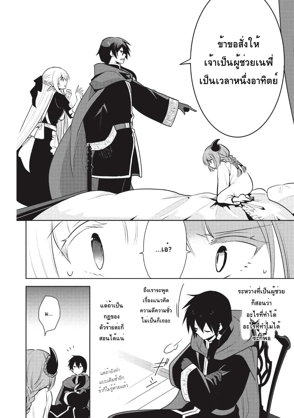 Maou no Ore ga Dorei Elf wo Yome ni Shitanda ga, Dou Medereba Ii? 15-เป็นจอมมารจะให้ลงมือกับเด็กตัวเล็กๆคงไม่ดี (2)