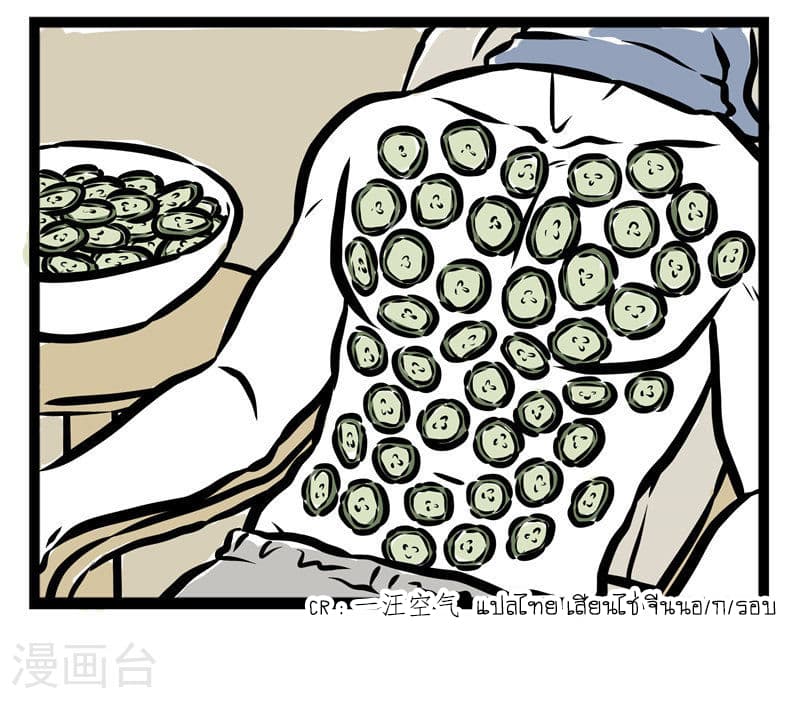 Non-Human วันๆของทั่นเทพ 34-หน้าหนาวของสิงเทียน (2)