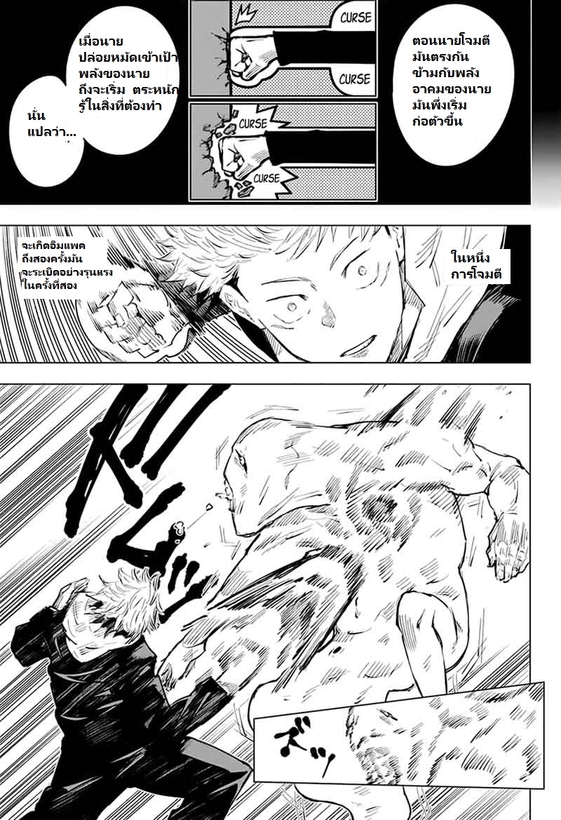 Jujutsu Kaisen มหาเวทย์ผนึกมาร 20-เด็กที่ถูกทอดทิ้งและการจองเวร (1)
