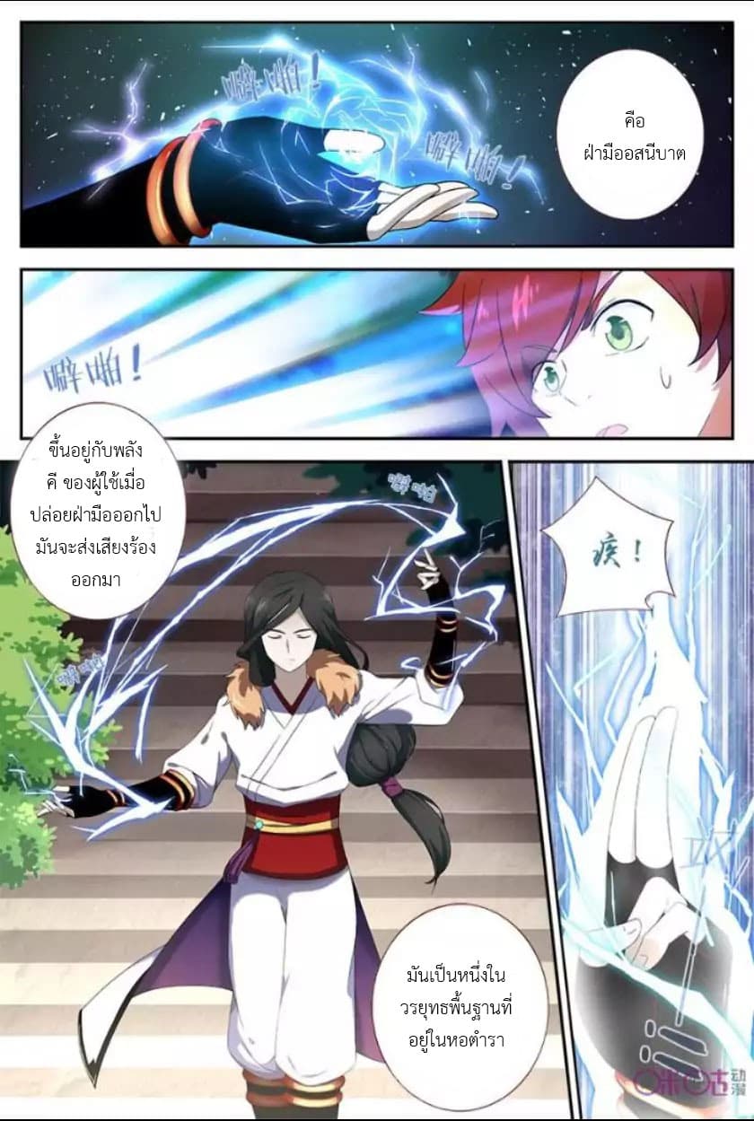 Martial God's Space 4-4