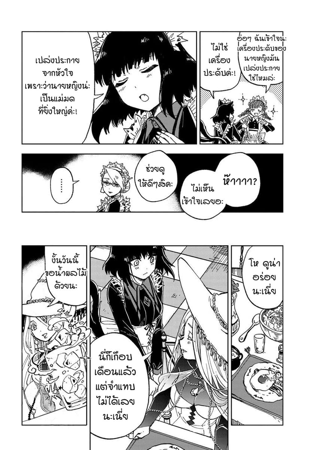 Kaibutsu Maid no Kareinaru Oshigoto 1-สุมิเระในโลกแห่งปิศาจ NICE