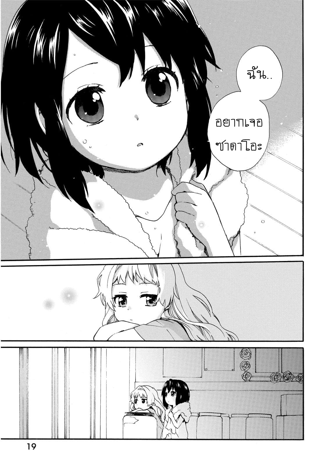 Roujoteki Shoujo Hinata-chan คุณยายฮินาตะจัง 10-พลังแห่งความมุ่งมั่น