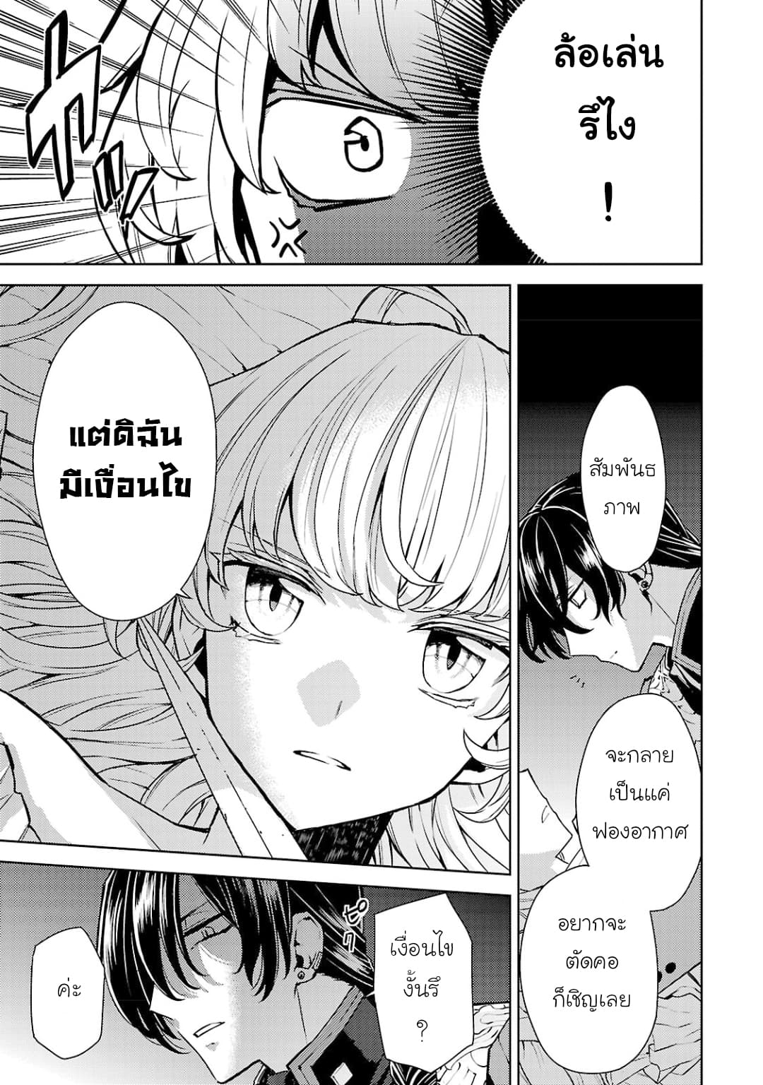 Hanayome no Yangotonaki Jijou 2-2