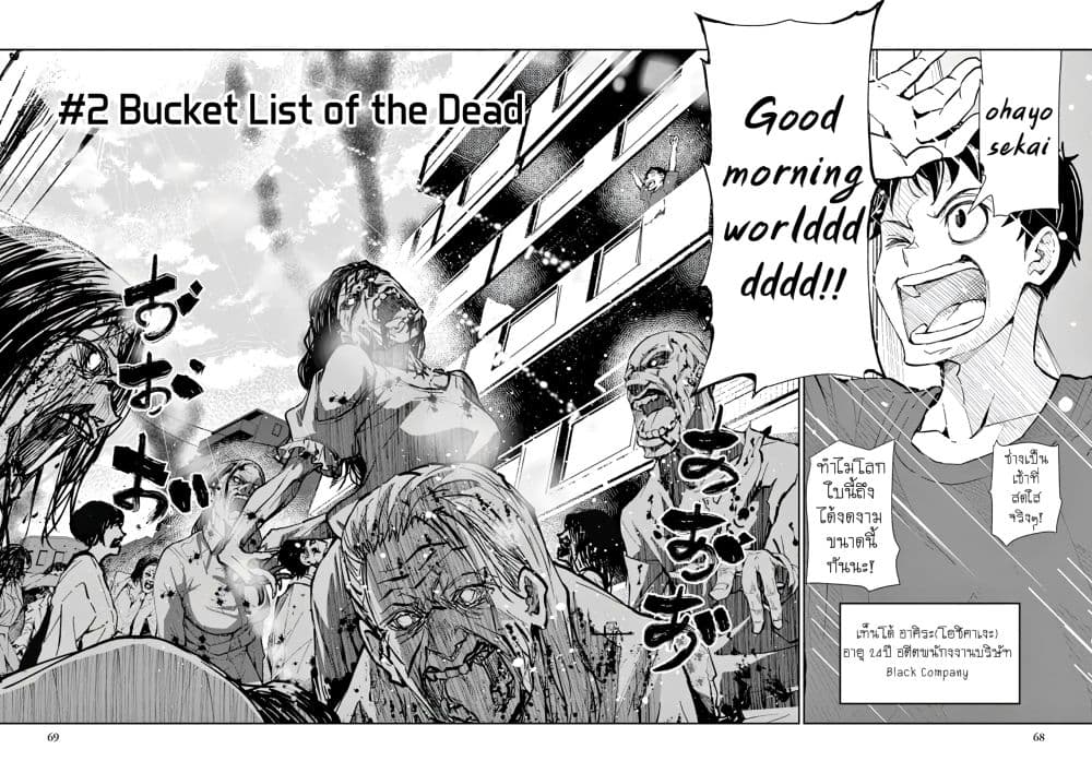 Zombie 100 ~Zombie ni Naru Made ni Shitai 100 no Koto~ มีอยู่ 100 สิ่งที่อยากจะทำก่อนที่เราจะกลายเป็นซอมบี้! 2-Bucket List Of The Dead