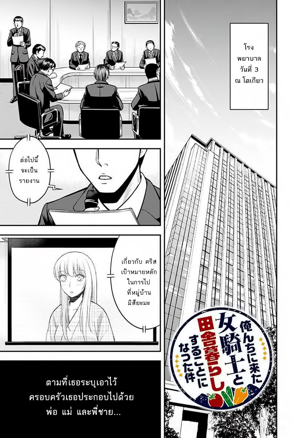 Orenchi ni Kita Onna Kishi to Inakagurashi Surukotoninatta Ken 20-20