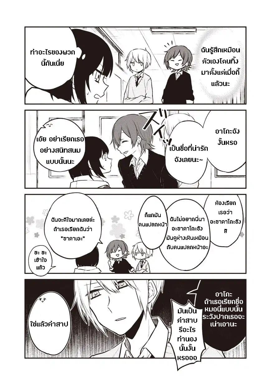 Houfuku Kanojo To Koukatsu Kareshi 3-เพื่อนเก่า n
