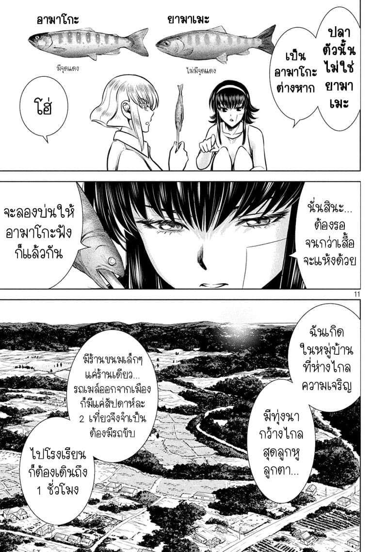 Satanophany 129-คำบ่นของอายะ
