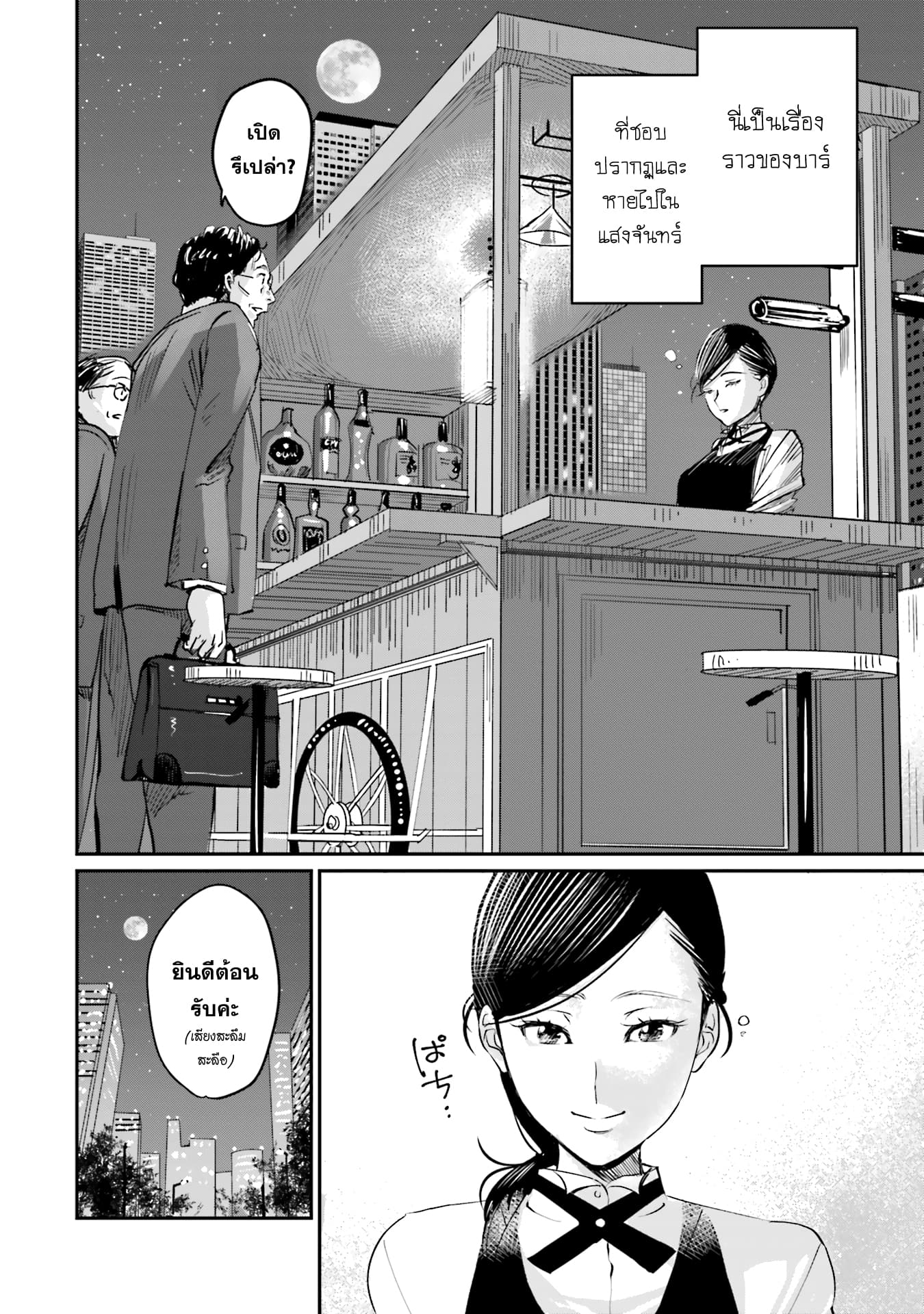 Sleepy Barmaid บาร์เทนเดอร์สาวขี้เซา 1-1