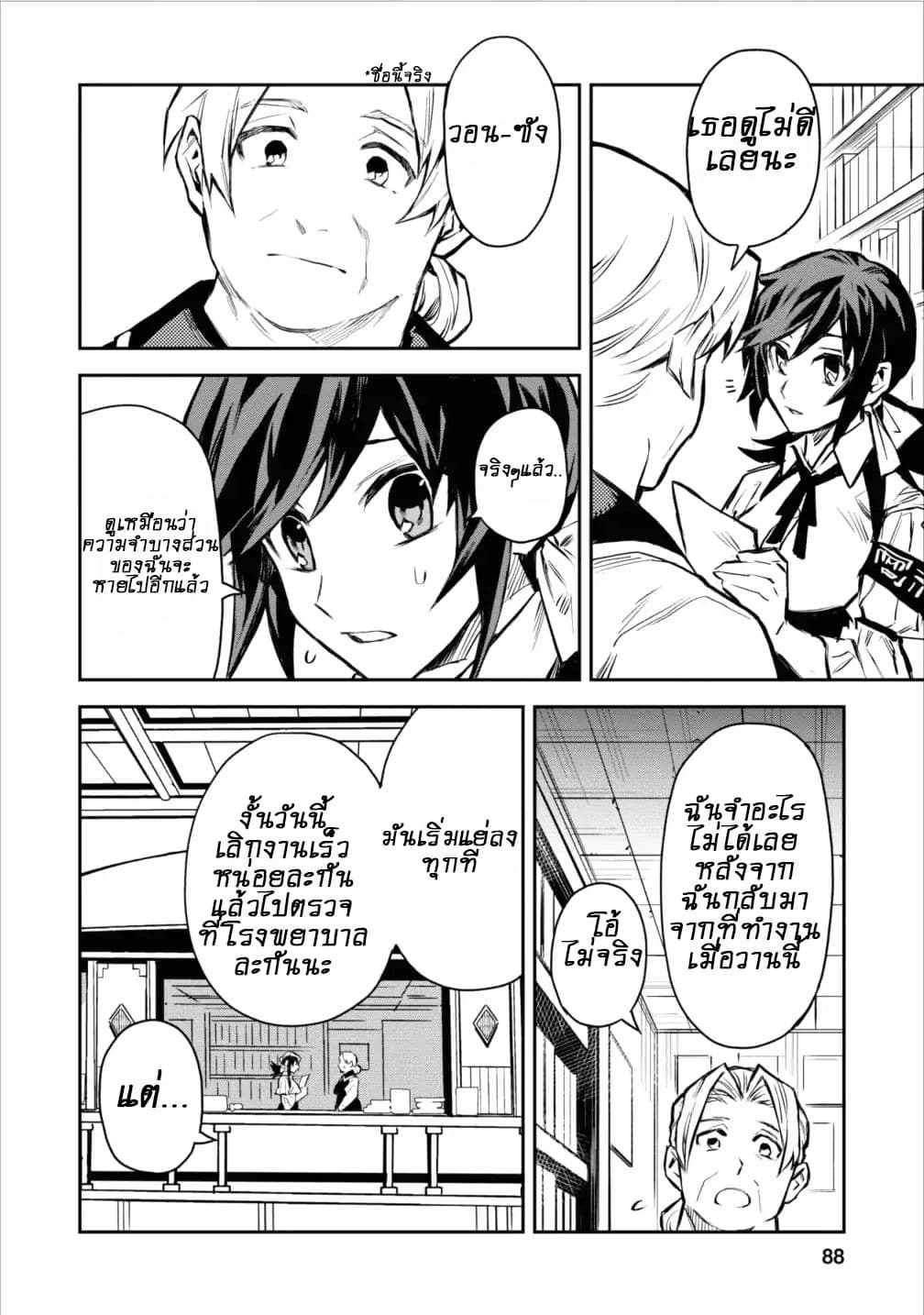 Noumin Kanren no Skill bakka Agetetara Naze ka Tsuyoku Natta 4-4