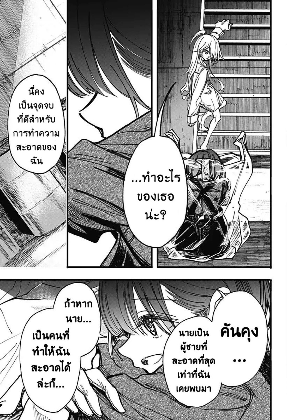 Spotless Love: This Love Cannot Be Any More Beautiful. 2-มันก็แค่อาการป่วย