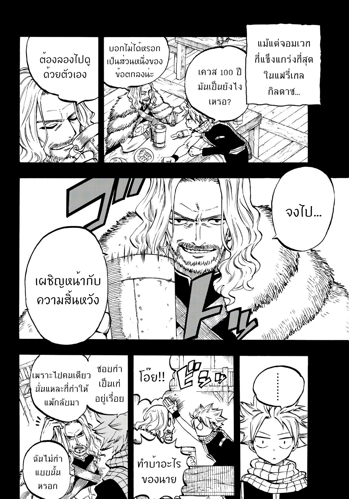 Fairy Tail: 100 Years Quest 1-กิลด์แรก และกิลด์ที่ยอดเยี่ยมที่สุด