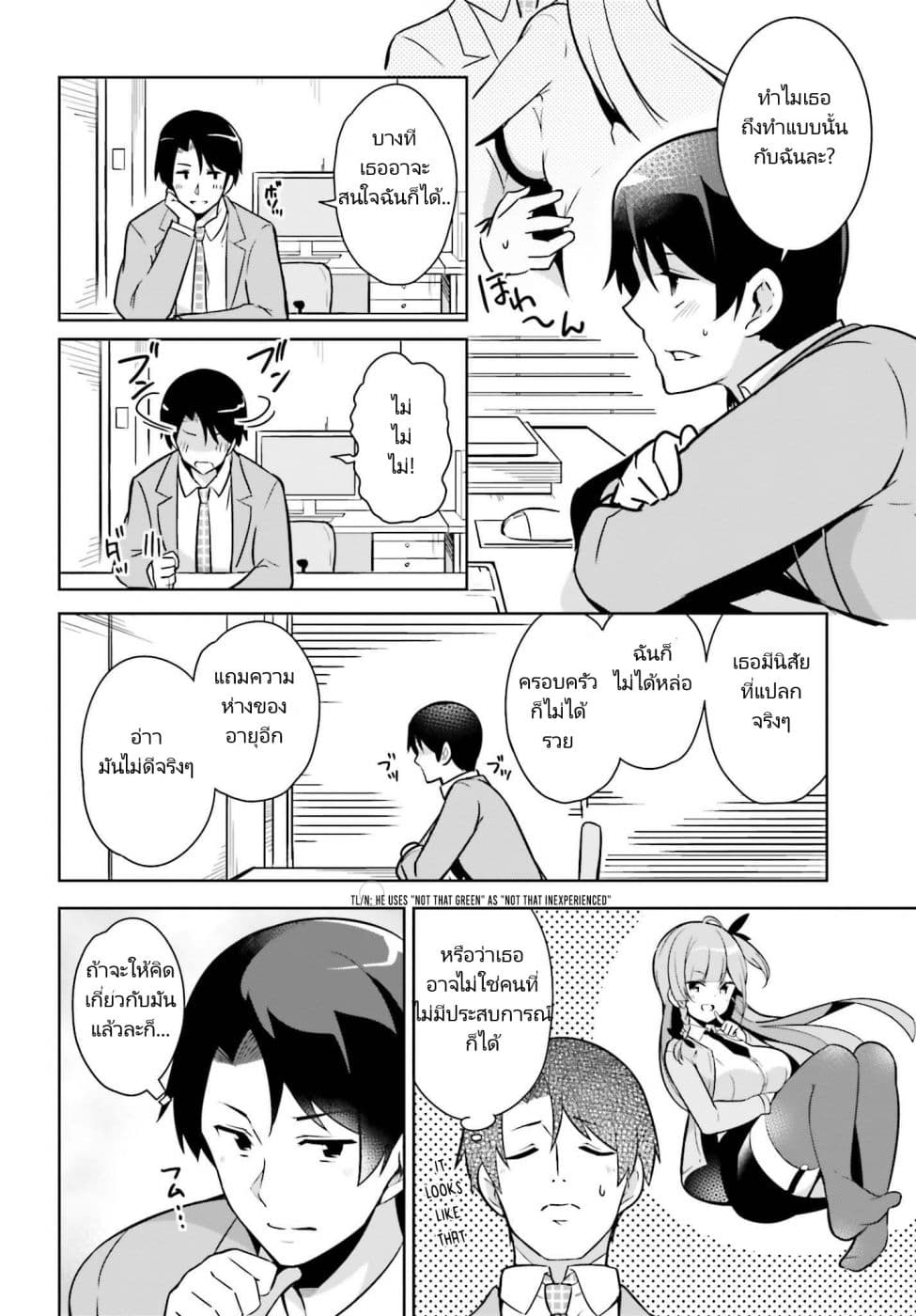 Senpai! Let's Have an Office Romance ♪ 1-1