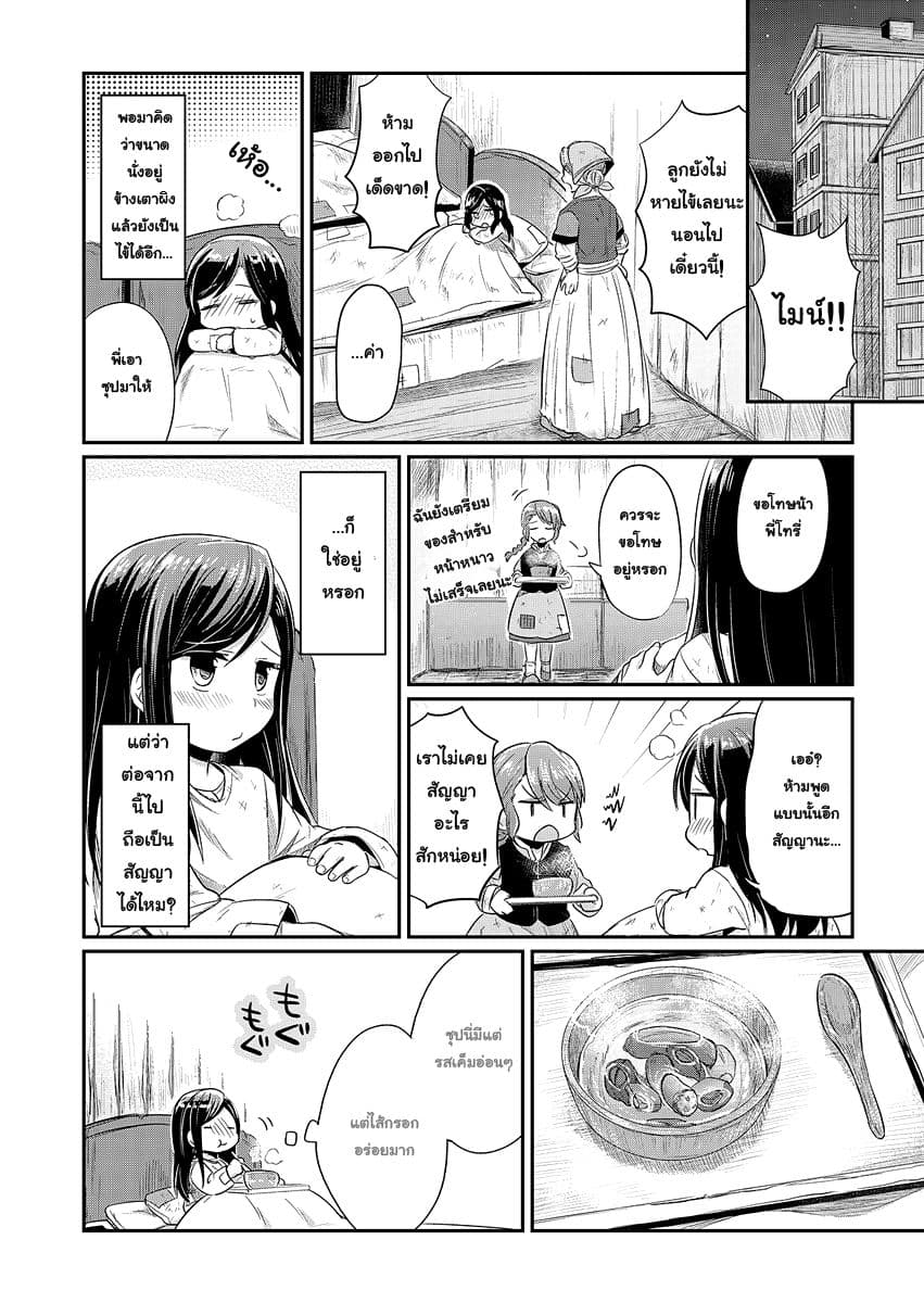 Honzuki no Gekokujou 6-วันเชือดหมู