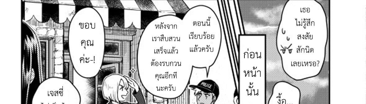 Magic Marriage 14-โอกาส