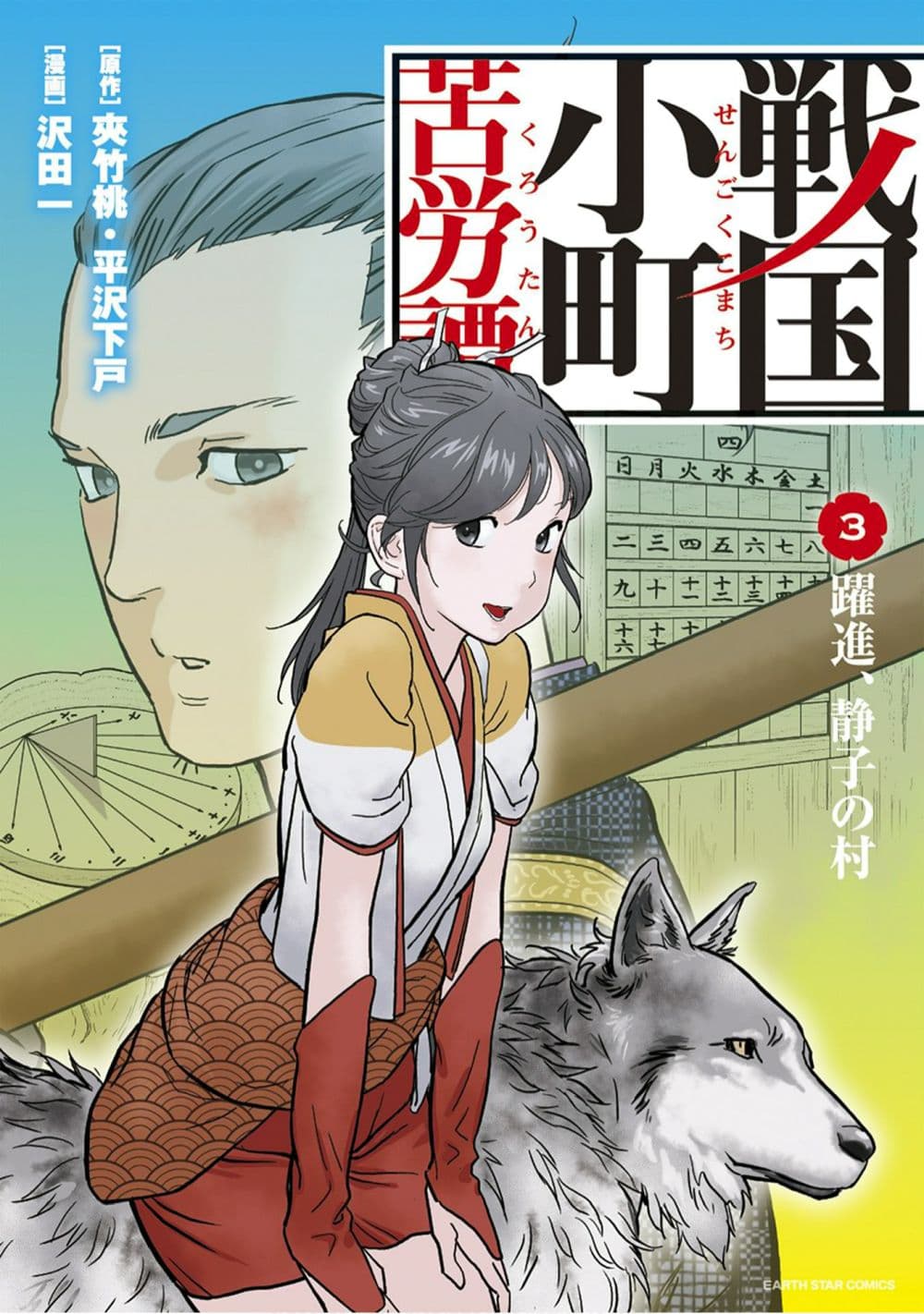 Sengoku Komachi Kuroutan: Noukou Giga 11-ฐาน