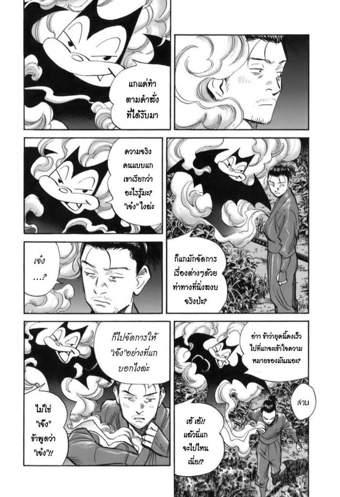 Billy Bat 25-ม้วนคัมภีร์ของโมโมจิ (8)