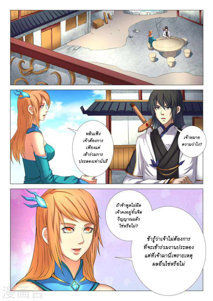God of Martial Arts 66-เข้าร่วมการประลอง